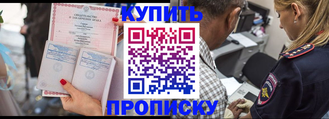 прописка законно в Горячем Ключе