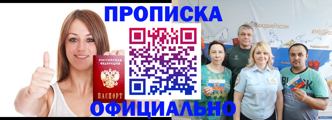 прописка штамп в Горячем Ключе